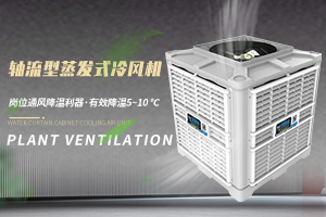 美碩風(fēng)教你如何挑選環(huán)?？照{(diào)安裝的位置與環(huán)境
